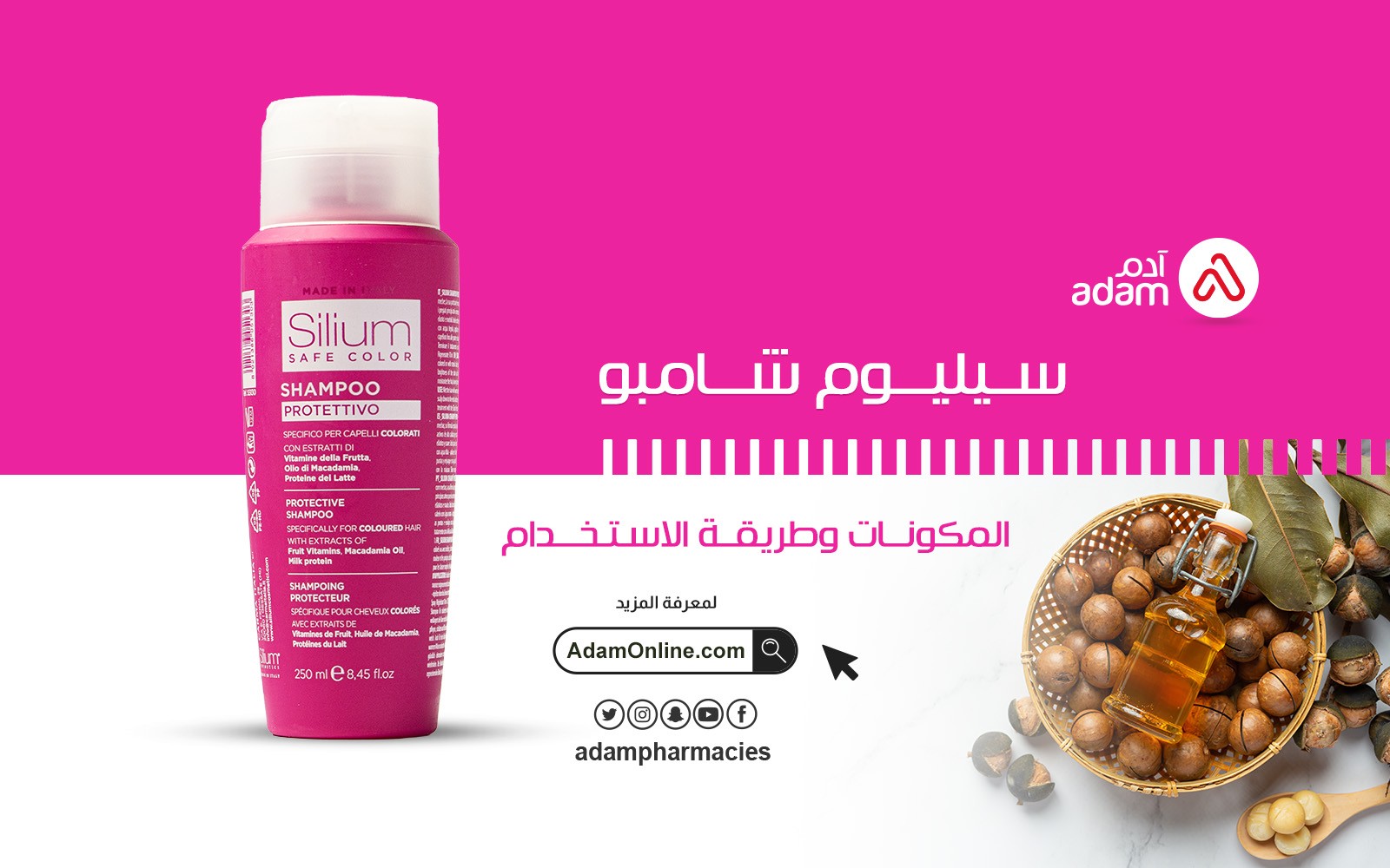 سيليوم شامبو: المكونات وطريقة الاستخدام